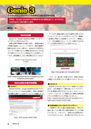 I/O 2025年11月号のサンプル2