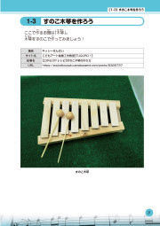 音で楽しむ楽器工作のサンプル4