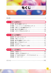 ころがす！とばす！あてる！手作りボール工作のサンプル1