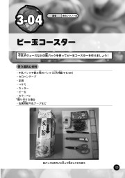 ころがす！とばす！あてる！手作りボール工作のサンプル4