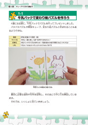 作って遊んでたのしく脳トレ！！かんたんパズル工作のサンプル2