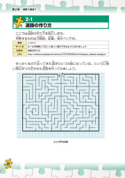 作って遊んでたのしく脳トレ！！かんたんパズル工作のサンプル3