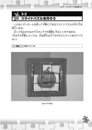作って遊んでたのしく脳トレ！！かんたんパズル工作のサンプル4