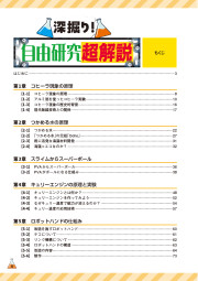 深掘り！自由研究超解説のサンプル1