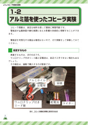 深掘り！自由研究超解説のサンプル3