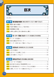 100均ガジェットでわかる電気で動くモノのしくみのサンプル1