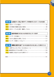 100均ガジェットでわかる電気で動くモノのしくみのサンプル2