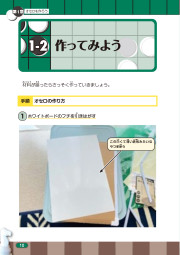 考える×つくる×あそぶ！はじめてのボードゲームづくりのサンプル2