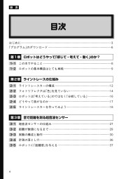 ロボットはどうやって世界を知る？センサーでわかる電子工作のサンプル1