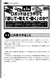 ロボットはどうやって世界を知る？センサーでわかる電子工作のサンプル4