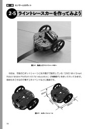 ロボットはどうやって世界を知る？センサーでわかる電子工作のサンプル5