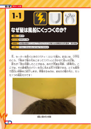 見えない力と遊ぼう！電気・磁石・熱の実験のサンプル2