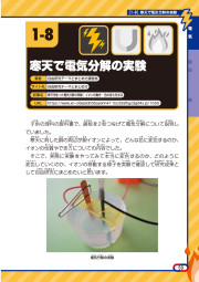 見えない力と遊ぼう！電気・磁石・熱の実験のサンプル4