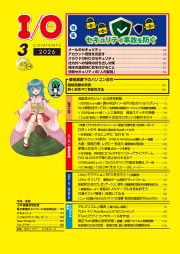 I/O 2026年3月号のサンプル1