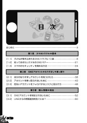 そのOK、大丈夫？トラブルをさけるためのスマホガイドのサンプル1