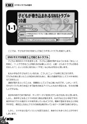 そのOK、大丈夫？トラブルをさけるためのスマホガイドのサンプル3