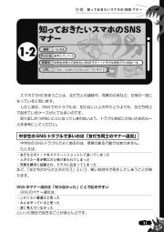 そのOK、大丈夫？トラブルをさけるためのスマホガイドのサンプル4