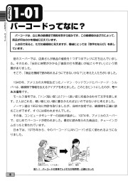 ICカードの中には何がある？くらしの中のITがわかる本のサンプル5