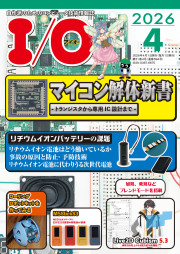 I/O 2026年4月号の表紙