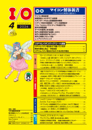 I/O 2026年4月号のサンプル1