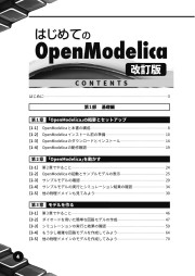 はじめてのOpenModelica改訂版のサンプル1