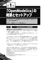 はじめてのOpenModelica改訂版のサンプル3