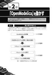 はじめてのOpenModelica改訂版のサンプル4