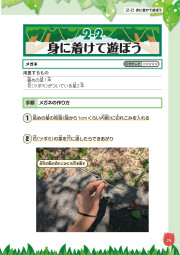 いつもの通り道がおもちゃ箱に！春夏秋冬の草花あそびのサンプル5