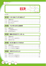 のばす・とばす。うごく！輪ゴムあそびと工作のサンプル1