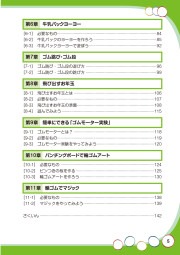 のばす・とばす。うごく！輪ゴムあそびと工作のサンプル2