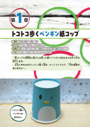 のばす・とばす。うごく！輪ゴムあそびと工作のサンプル3