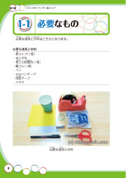 のばす・とばす。うごく！輪ゴムあそびと工作のサンプル4