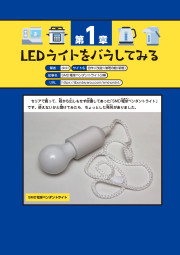 バラしてみよう！家電の中身を大分解！！のサンプル3