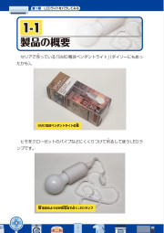 バラしてみよう！家電の中身を大分解！！のサンプル4