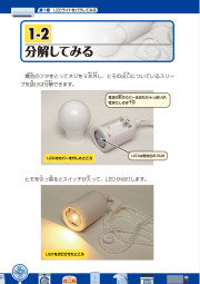 バラしてみよう！家電の中身を大分解！！のサンプル5