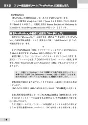PrePoMaxではじめる実践構造解析［三訂版］のサンプル1
