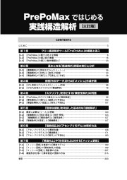 PrePoMaxではじめる実践構造解析［三訂版］のサンプル2