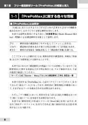 PrePoMaxではじめる実践構造解析［三訂版］のサンプル3