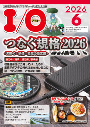 I/O 2026年6月号の表紙