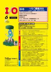 I/O 2026年6月号のサンプル1