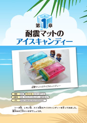 夏の暑さを吹きとばせ！ひんやり工作大集合のサンプル4