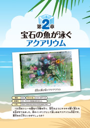 夏の暑さを吹きとばせ！ひんやり工作大集合のサンプル5