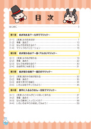 ふしぎな手品のヒミツを大公開！だれでもできるサイエンスマジックのサンプル1