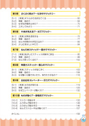 ふしぎな手品のヒミツを大公開！だれでもできるサイエンスマジックのサンプル2