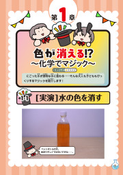 ふしぎな手品のヒミツを大公開！だれでもできるサイエンスマジックのサンプル3