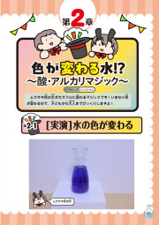 ふしぎな手品のヒミツを大公開！だれでもできるサイエンスマジックのサンプル5