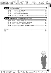 さわらず使う、ぶつからず歩く　これからのくらしのテクノロジーがわかる本のサンプル2