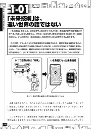 さわらず使う、ぶつからず歩く　これからのくらしのテクノロジーがわかる本のサンプル3