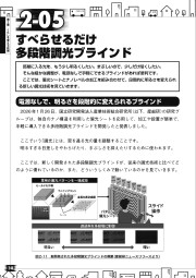 さわらず使う、ぶつからず歩く　これからのくらしのテクノロジーがわかる本のサンプル4