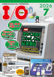 I/O 2026年7月号の表紙